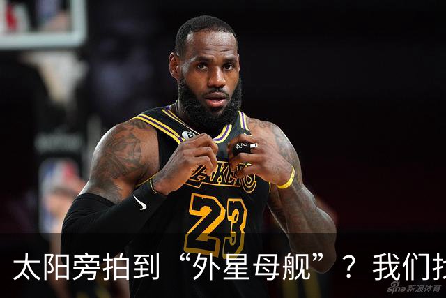 太阳旁拍到“外星母舰”？我们找到了12分钟后的照片